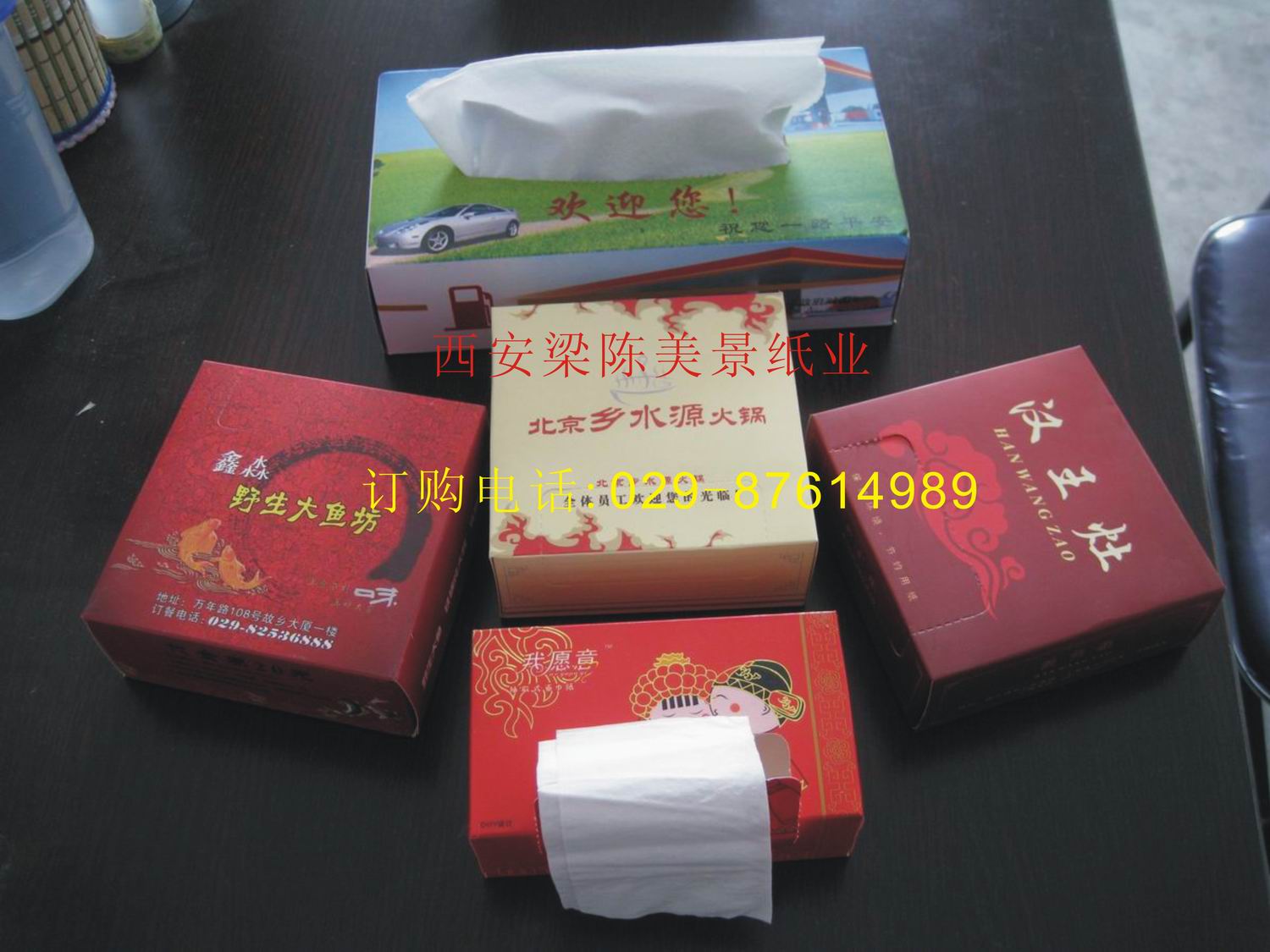 供应盒装抽纸